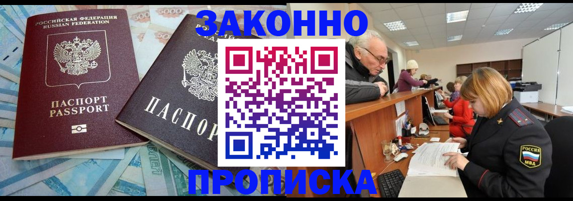 прописка от собственника в Мордовии