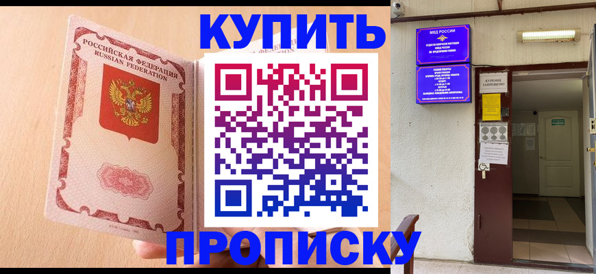 прописка регистрация в Мордовии