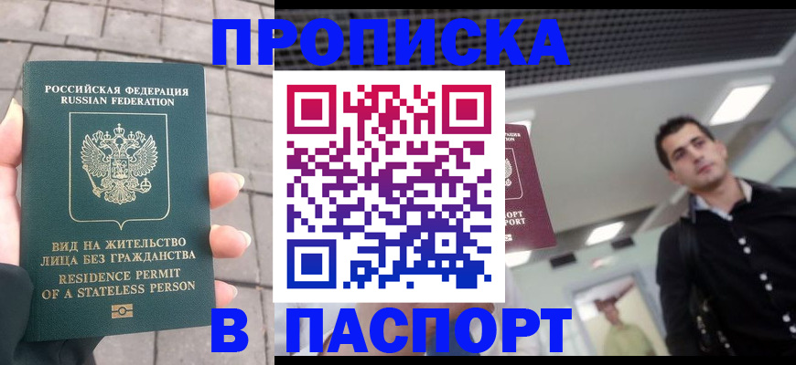 прописка паспорт в Мордовии