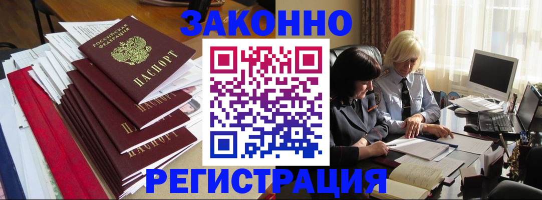 временная регистрация купить в Мордовии